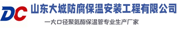 双阳大城防腐保温安装工程有限公司